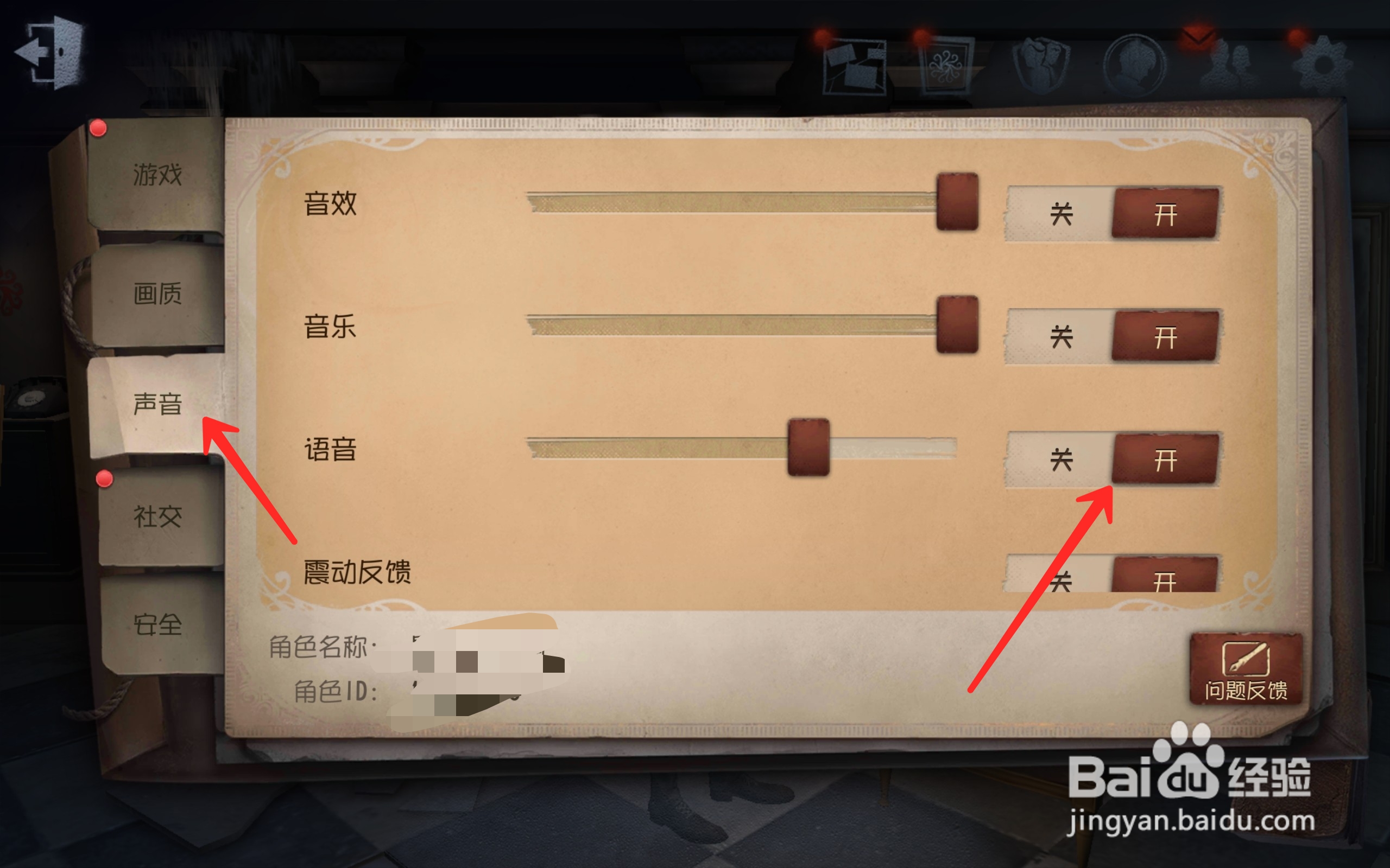 第五人格怎么开启语音