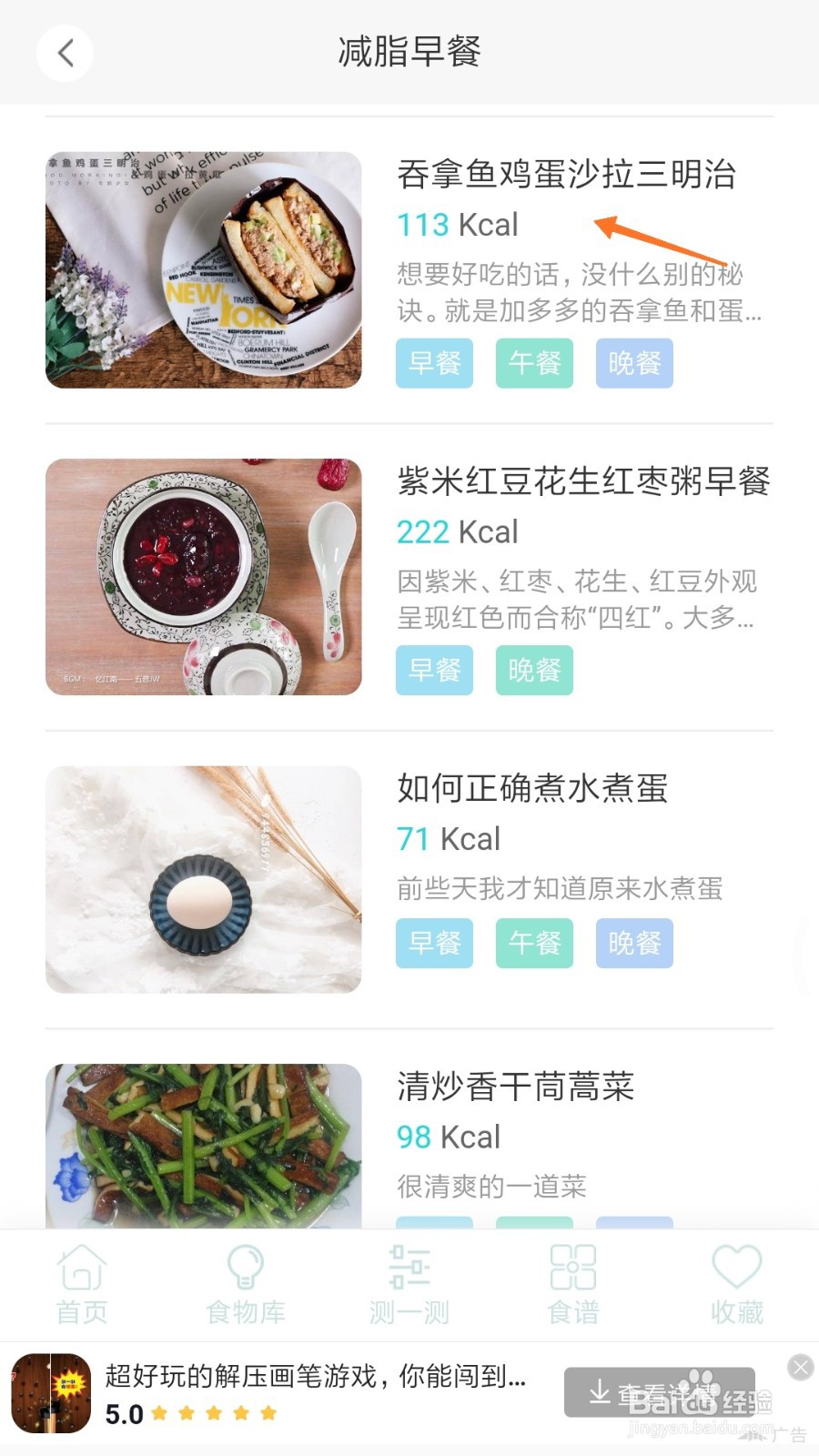 减肥食谱中如何查看吞拿鱼鸡蛋沙拉三明治