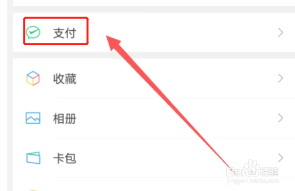 手机微信在哪里设置收付款码