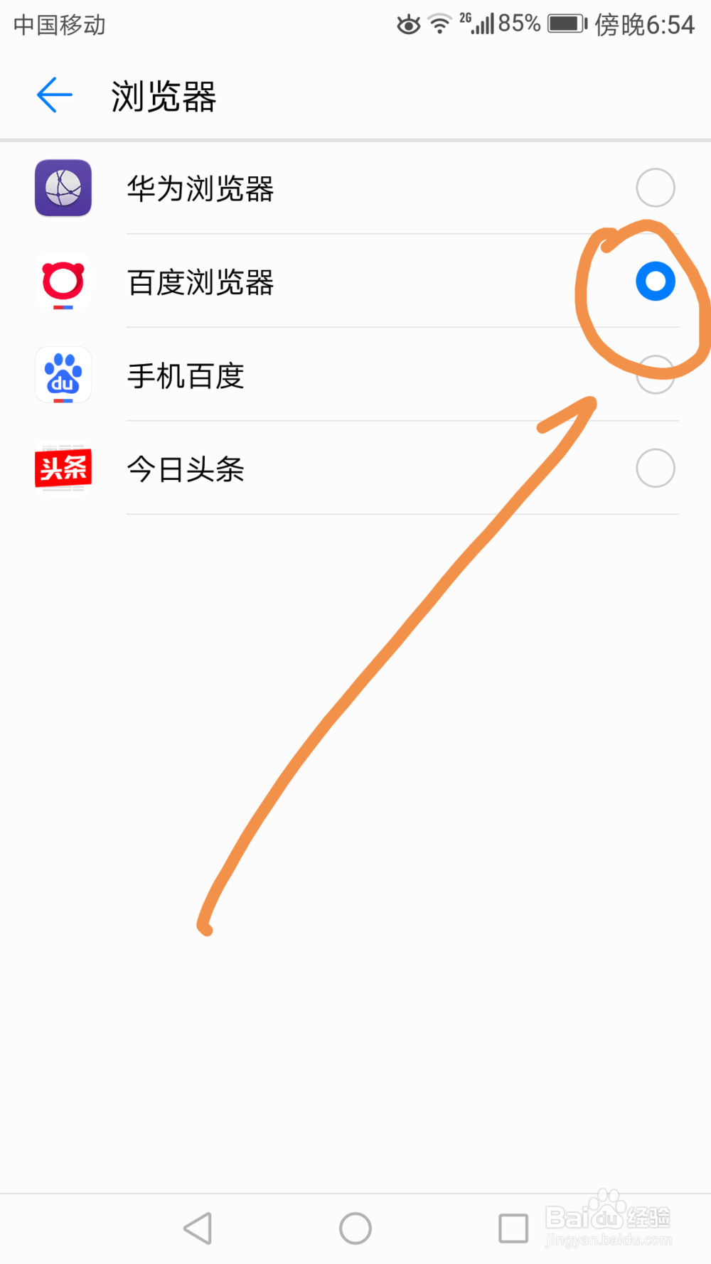 如何设置改变手机默认浏览器