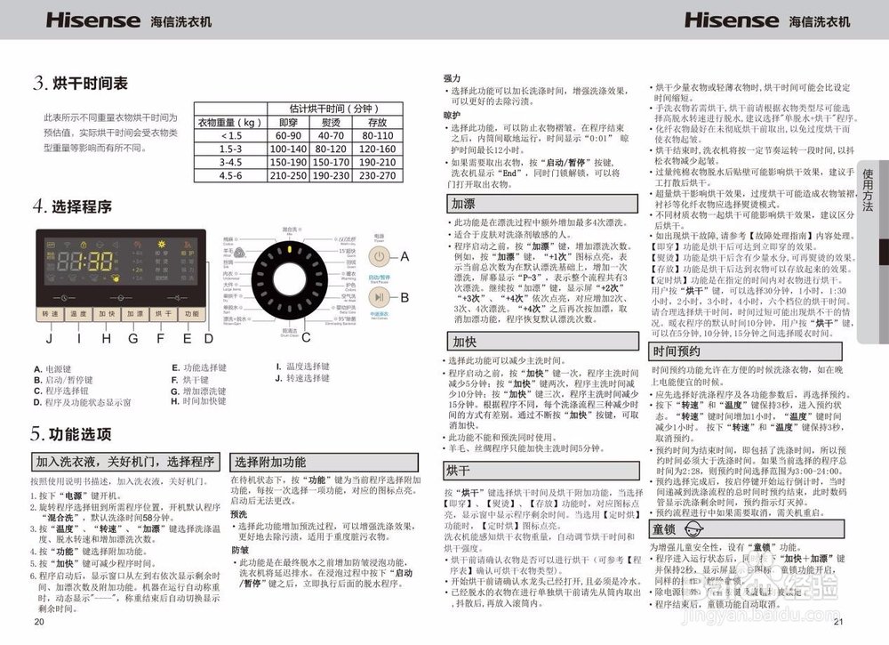 海信XQG100-TH1426FY洗衣机怎么样使用说明书