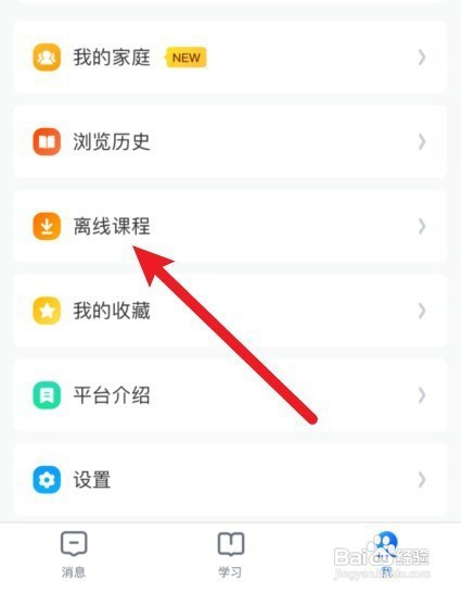 智慧中小学怎么删除已下载的课程