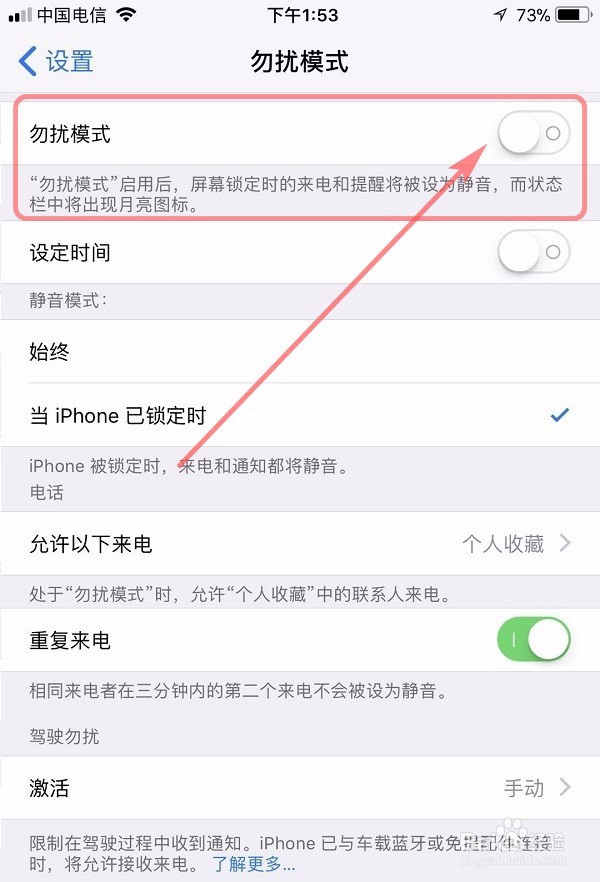 iphone勿扰模式怎么设置
