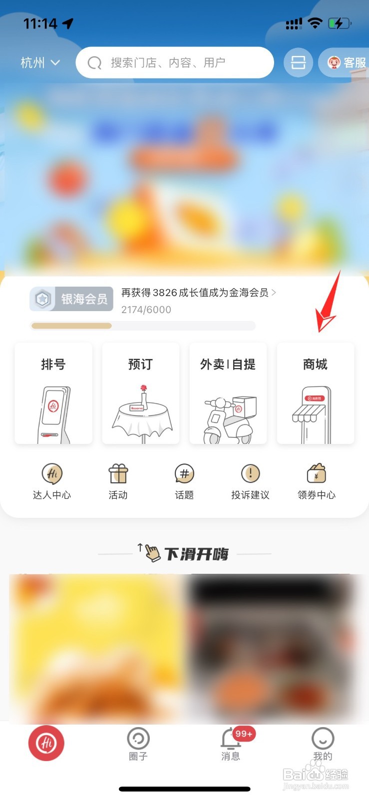 海底捞捞币如何兑换商品