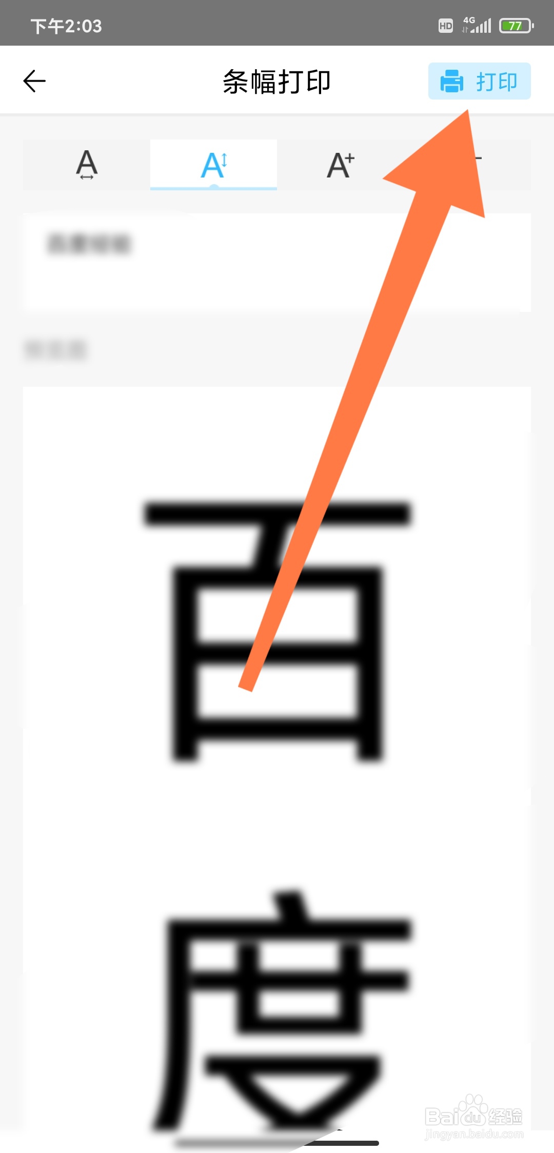 精准学习怎么进行条幅打印