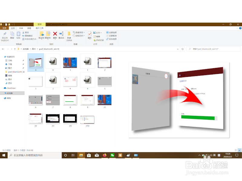通过蓝牙从 Win10 电脑向平板电脑传输文件