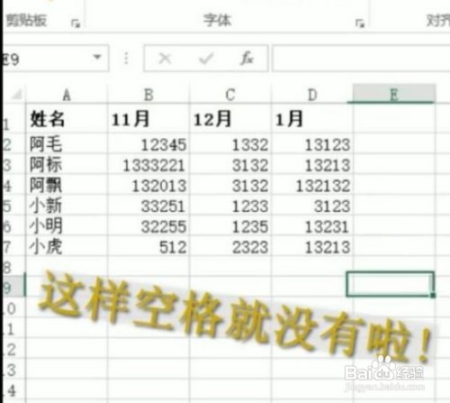 excel如何一键替换所有空格方法分享