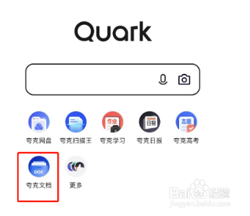 夸克浏览器文档怎么设置校园版