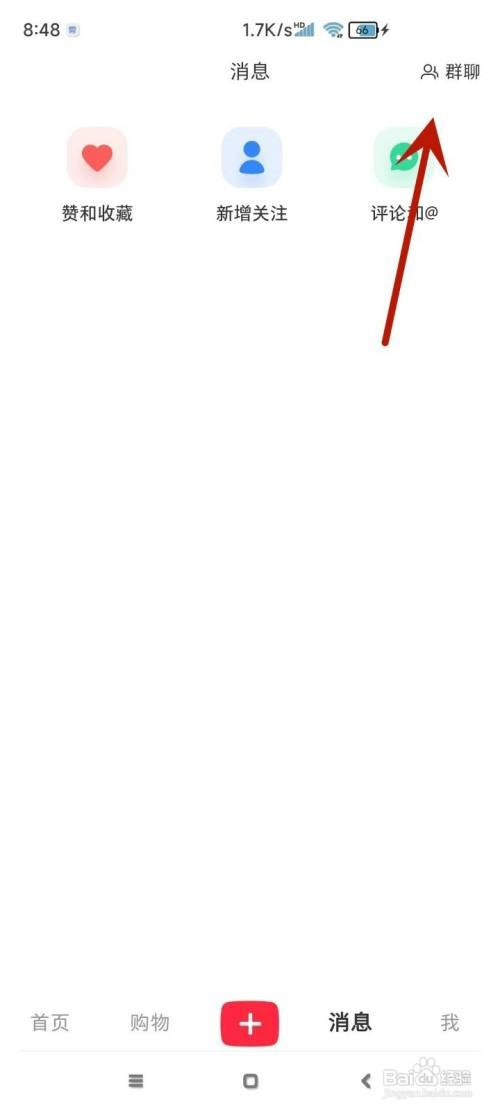 小红书怎么才能进入群聊广场