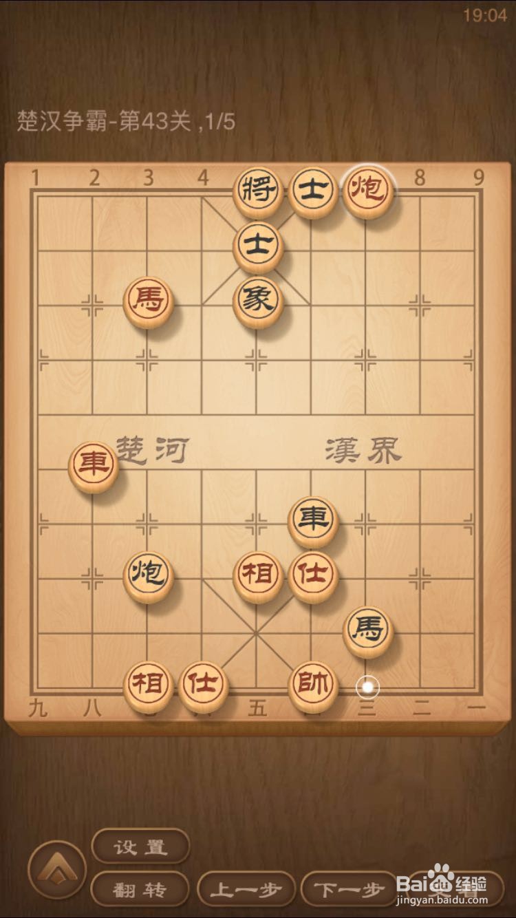 天天象棋残局闯关楚汉争霸43关通关攻略二