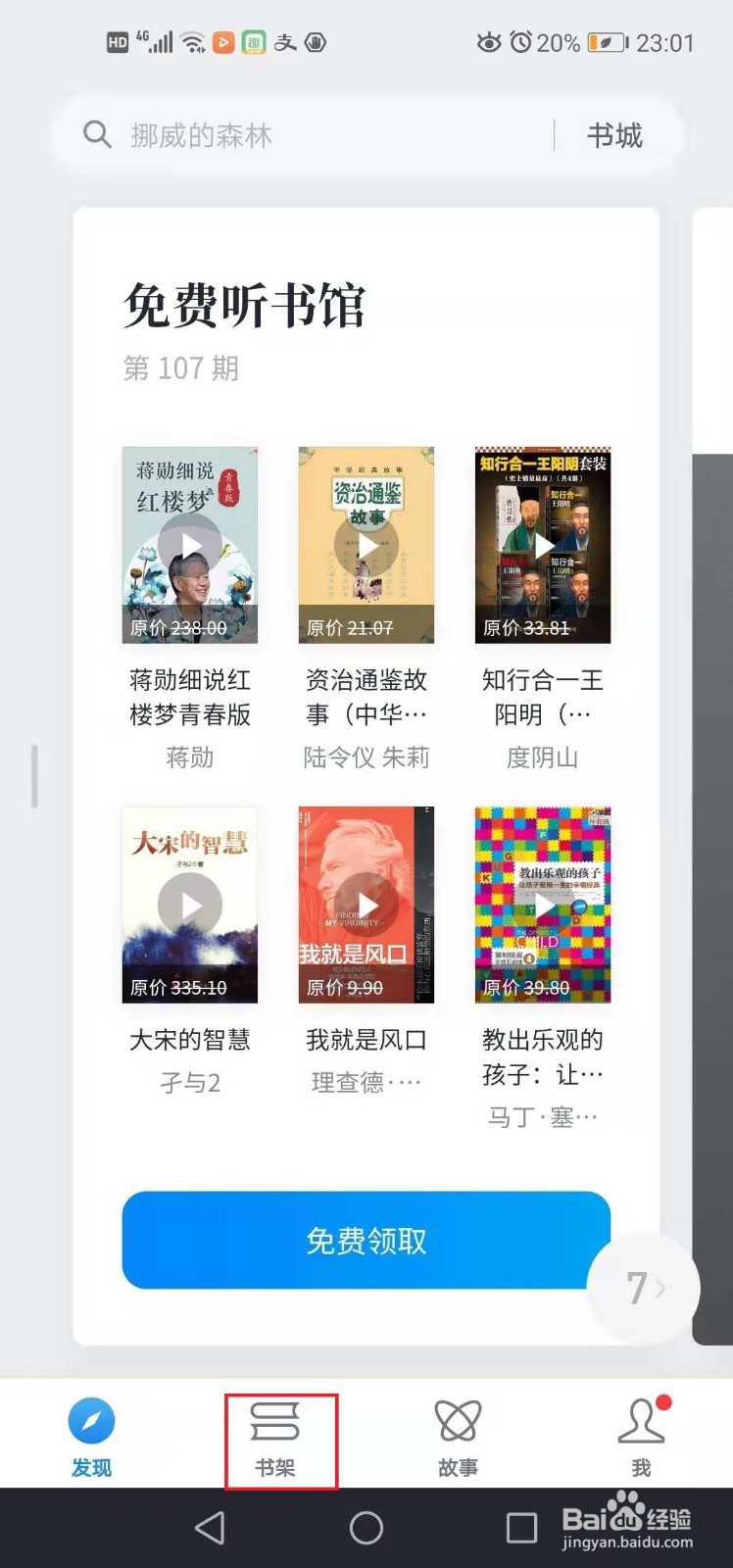 微信读书如何设置为私密阅读？