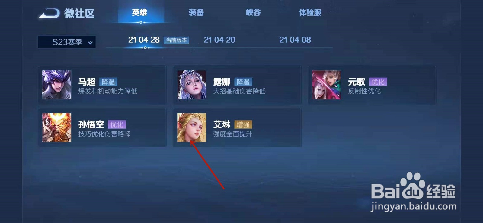 王者荣耀艾琳增强调整详细