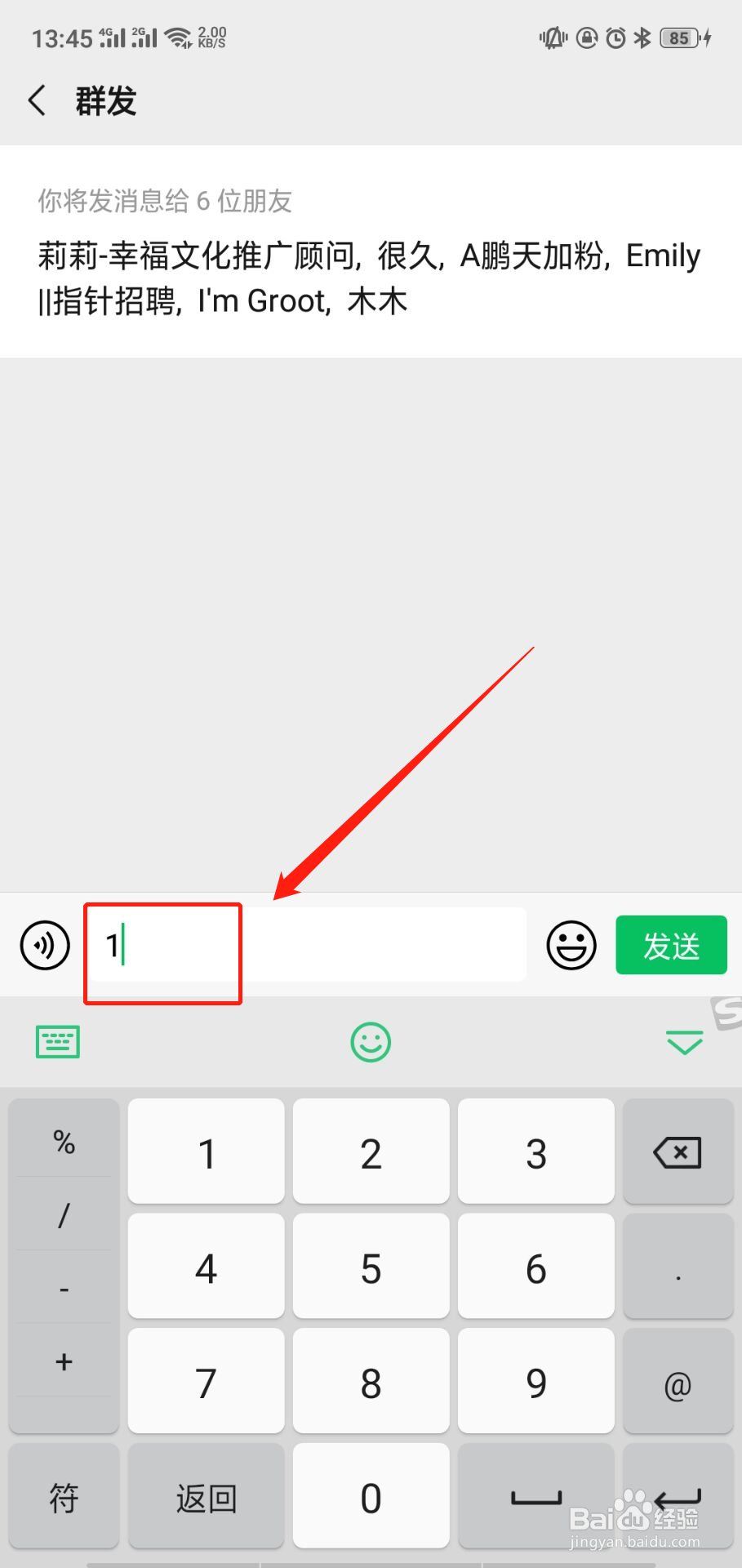 微信怎么群发消息呢?