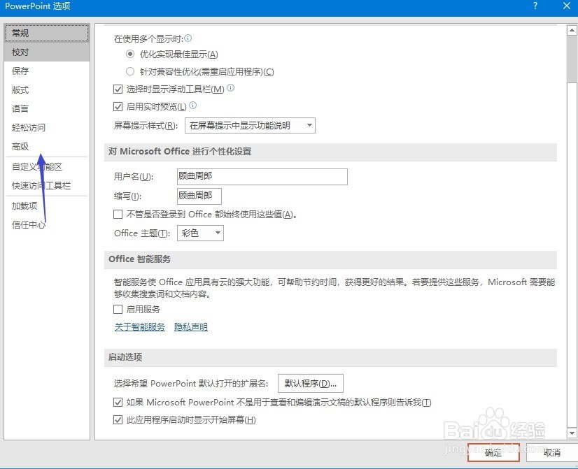 PPT撤销次数上限如何设置