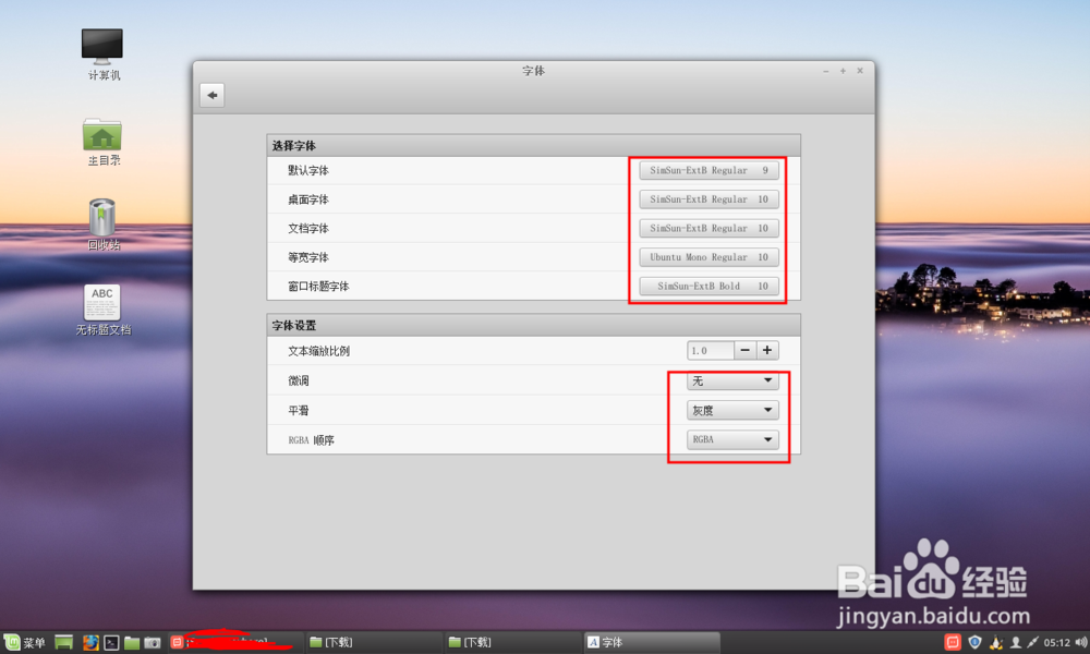 linuxmint-18.3-cinnamon怎么设置字体渲染字体