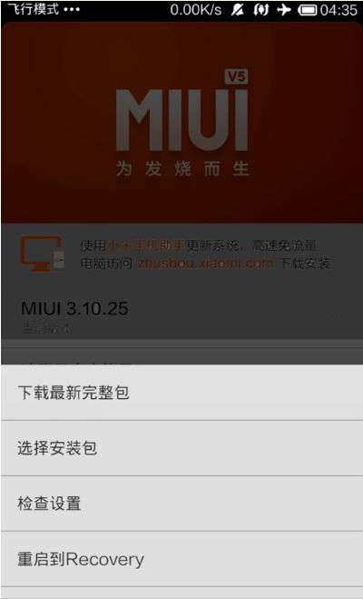 小米note能不能root