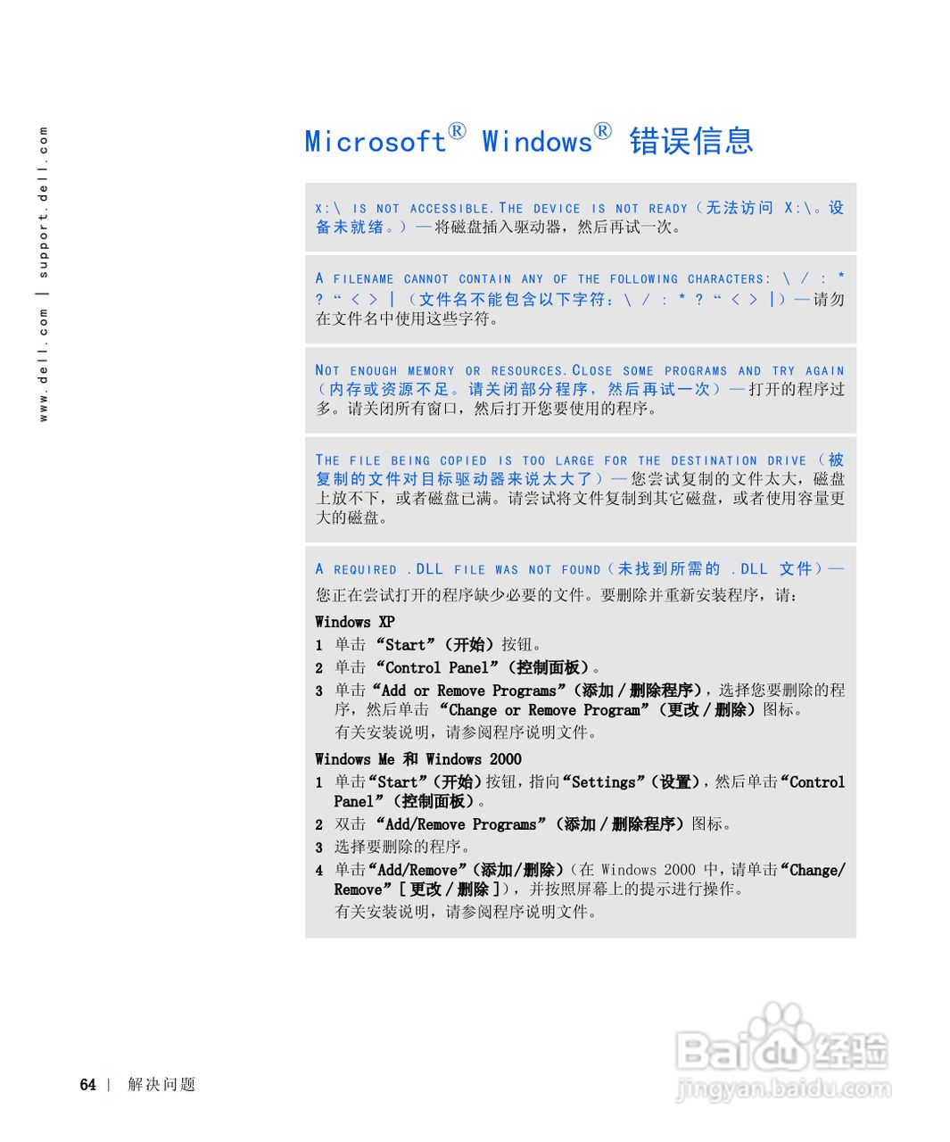戴尔Inspiron 8100笔记本电脑使用说明书:[7]