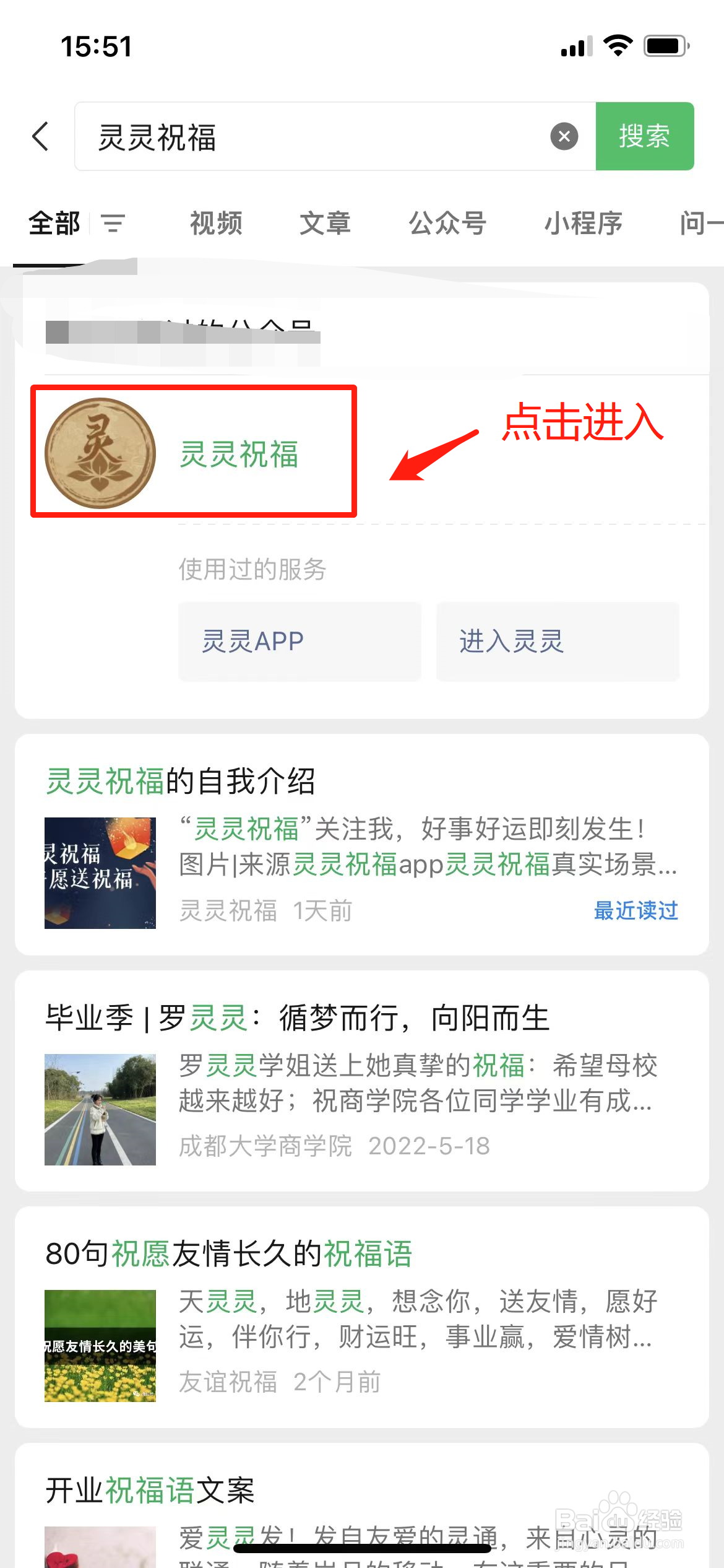 怎么在微信许愿