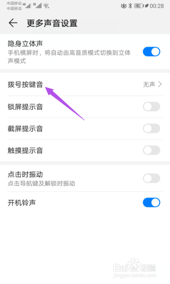 华为手机如何将拨号按键音设置成旋律