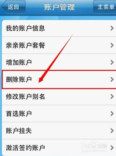 如何注销建行手机银行
