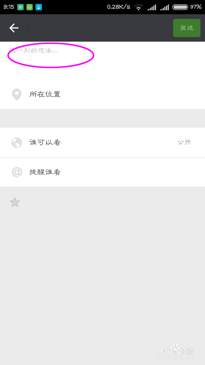 怎么让微信朋友圈的动态和qq空间动态同步