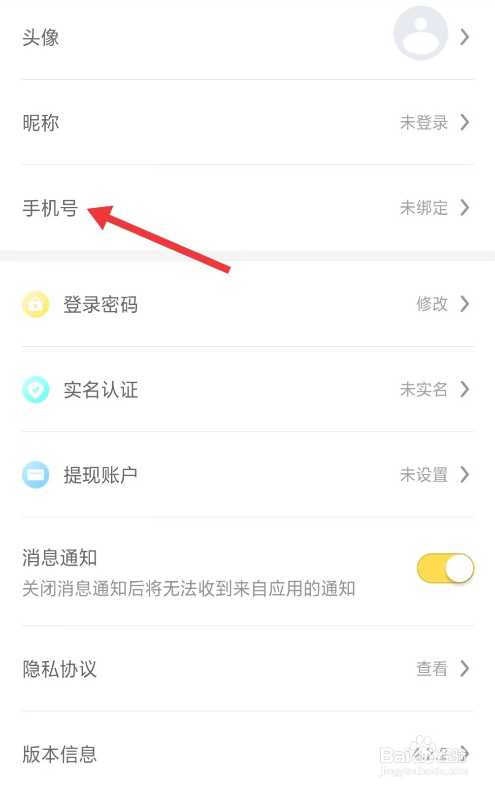 螃蟹账号代售app如何绑定手机号