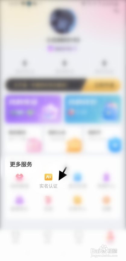 crush语音APP认证个人信息怎样操作