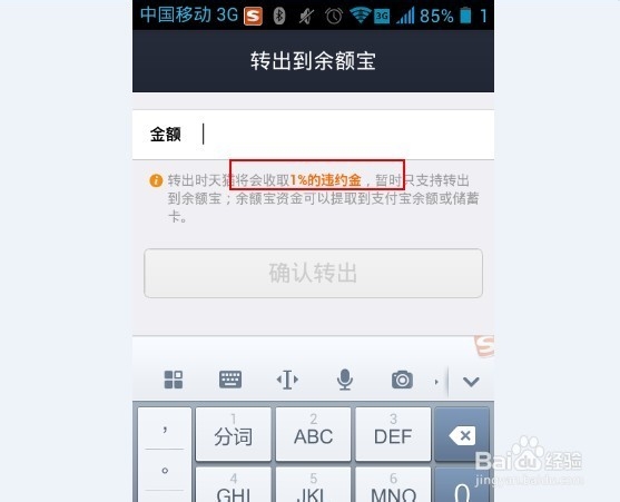 怎样用手机查看天猫宝余额和收益