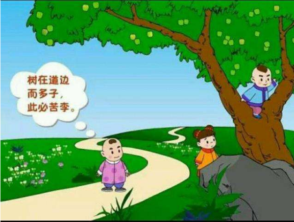 。王戎不取道旁李这个小故事，可以用什么什么等来概括