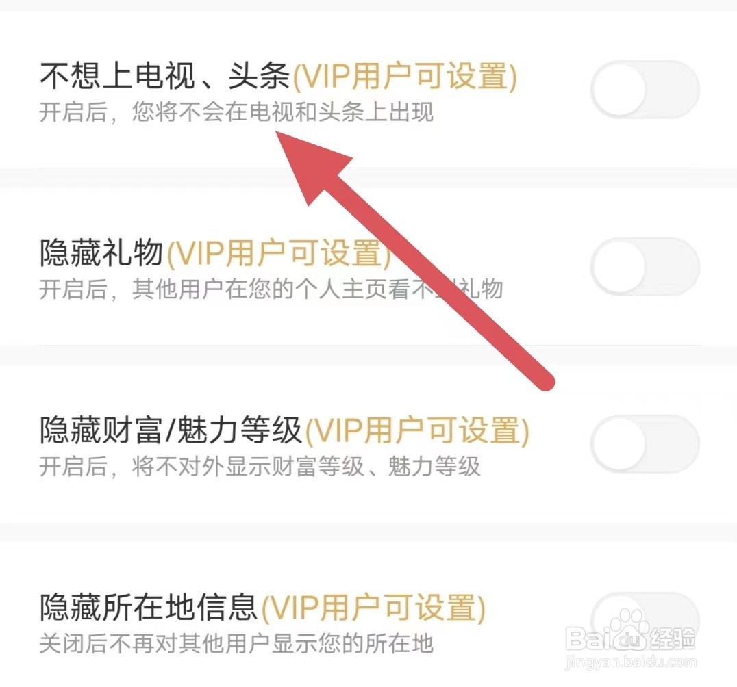 珍缘如何关闭不想上电视、头条