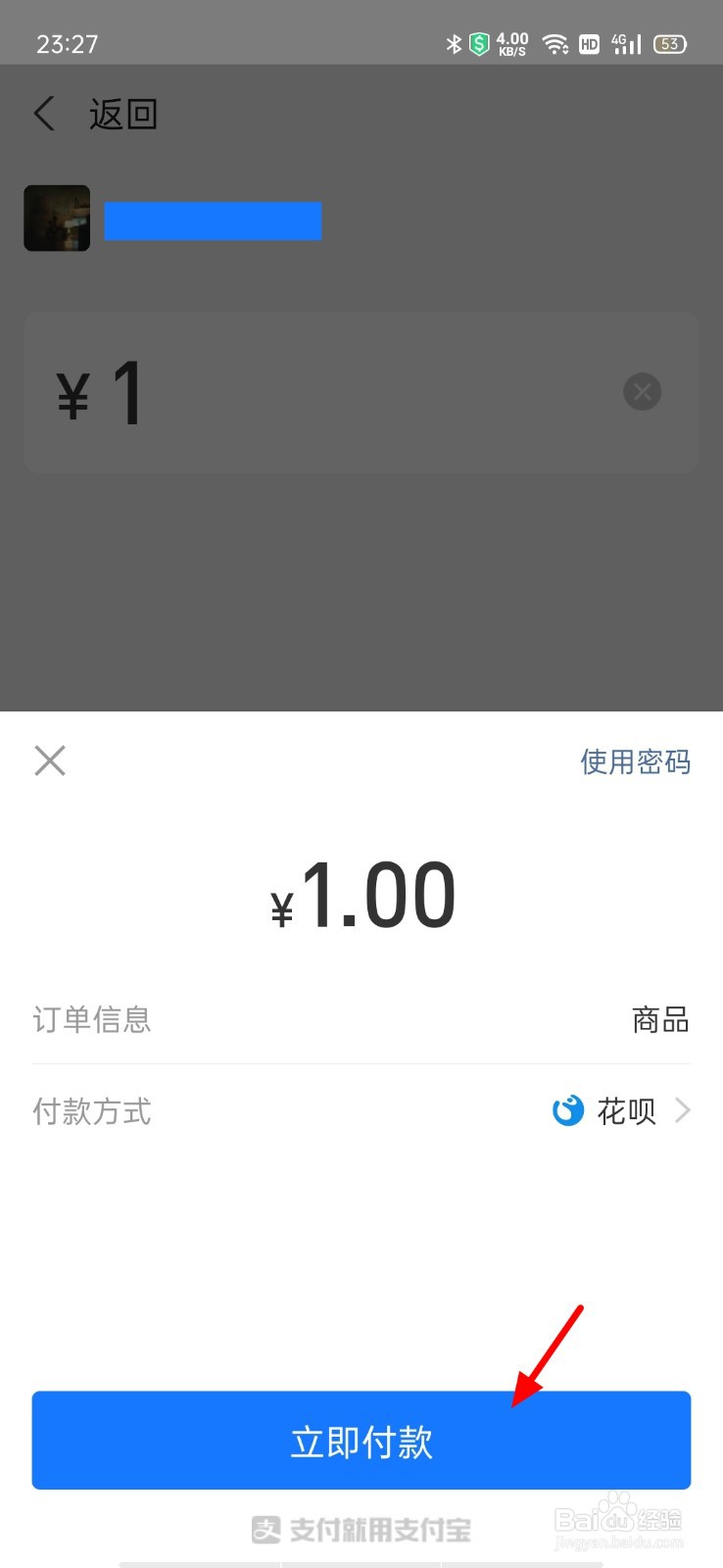 支付宝给私人转账怎么用花呗