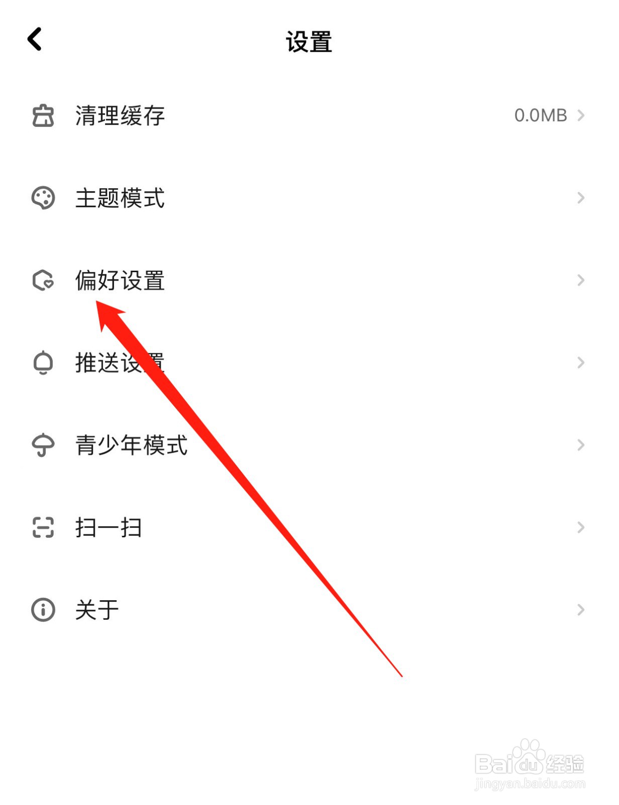 快点阅读如何查找偏好设置
