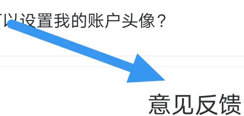 纵横小说APP怎么进行意见反馈操作