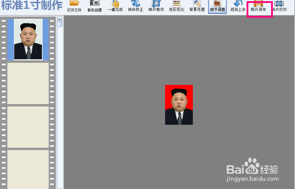 怎样改变证件照的颜色