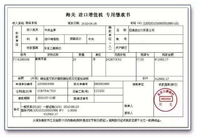 海关进口增值税专用缴款书总局比对后，显示缺联，该怎么办