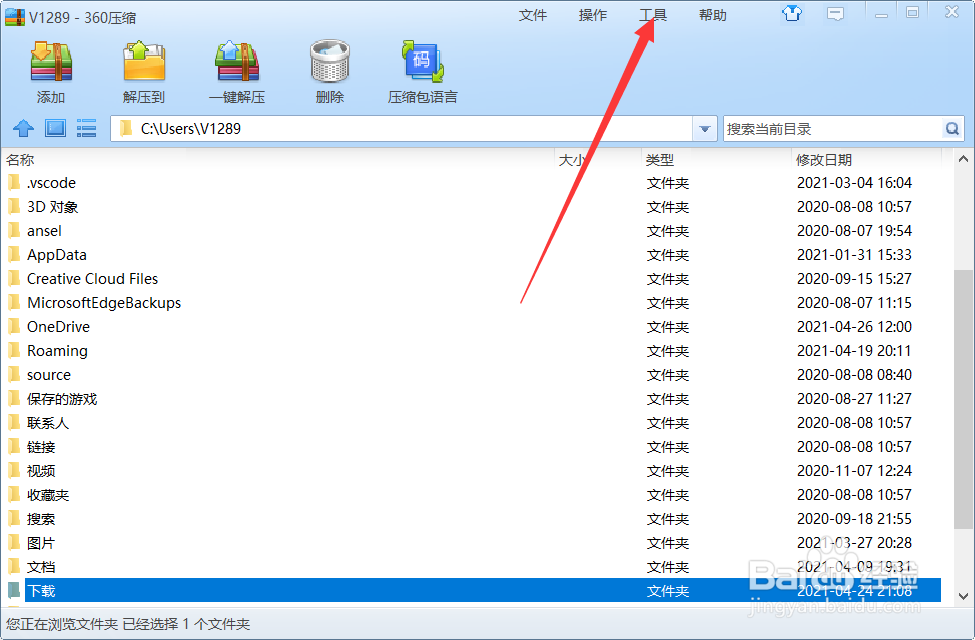 360压缩如何关闭在文件菜单保留最近打开记录？