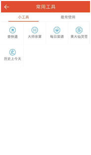 如何用中华万年历APP求签