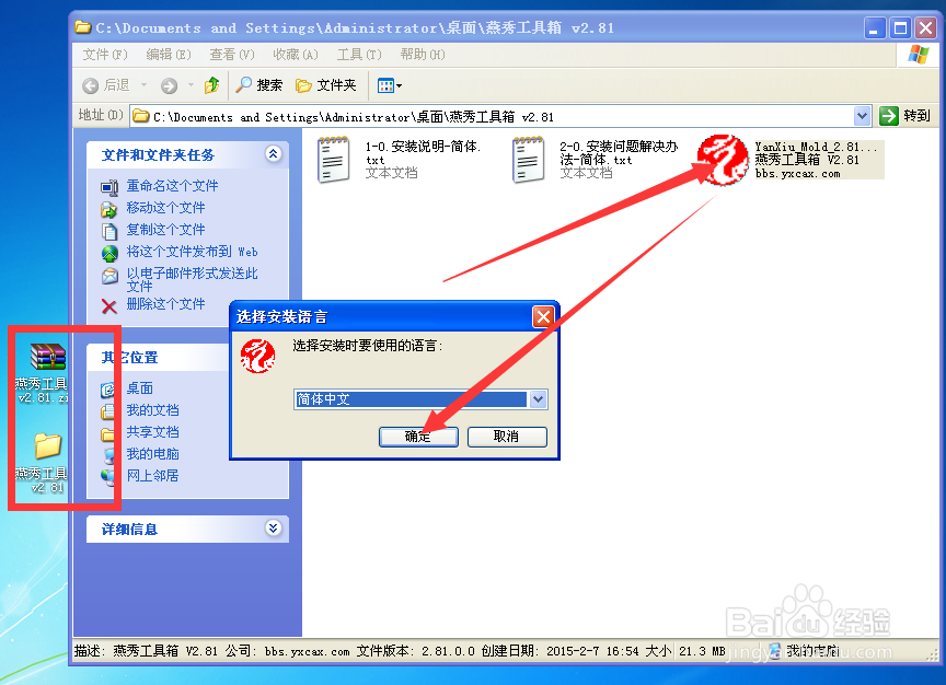 <b>CAD燕秀工具箱安装教程</b>