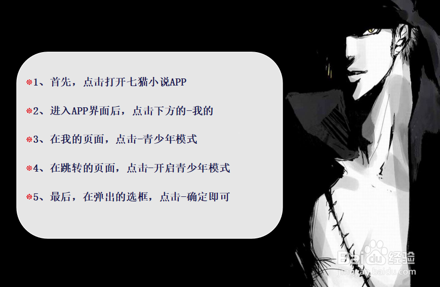 七猫小说怎么开启青少年模式？