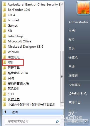如何是使用电脑自带的截图功能
