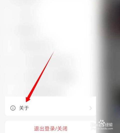 网易云音乐如何查看版本号