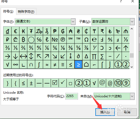 表格大于等于≥怎么输入