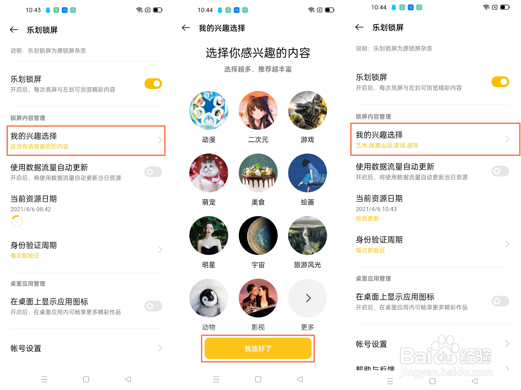 OPPO Find X3如何开启/关闭乐划锁屏?