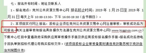 如何在克州公共资源交易中心网上注册及审核账号