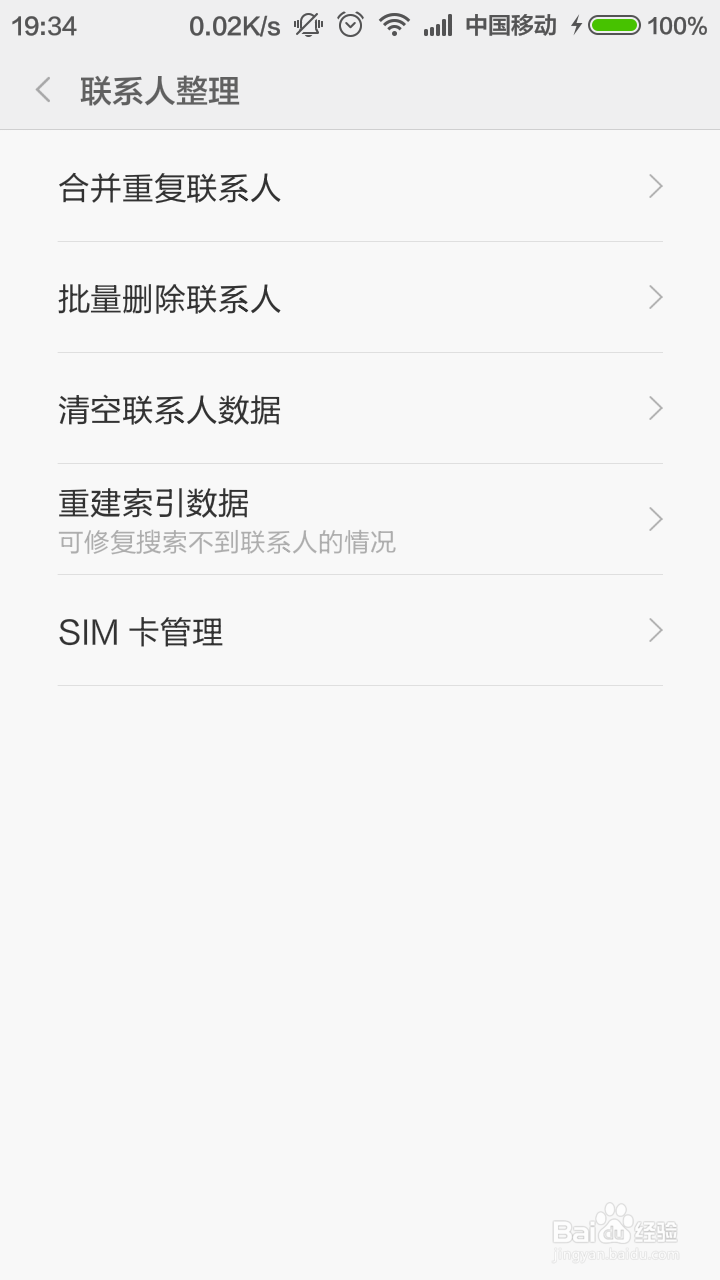 利用百度云来合并新旧手机重复联系人