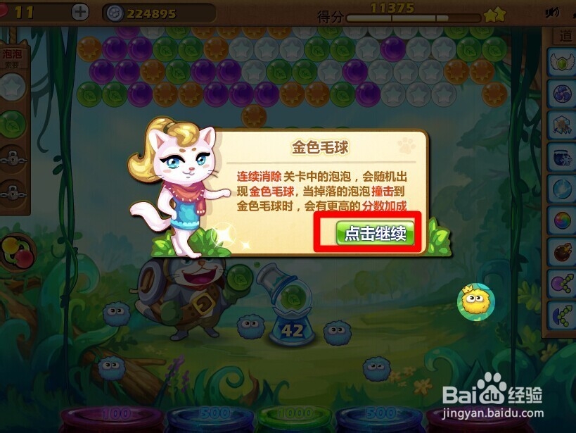 开心泡泡猫攻略第五关