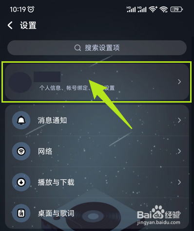 怎样开启酷狗音乐的匹配推荐