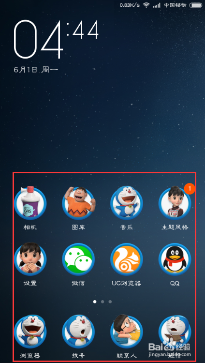 如何DIY小米主题风格