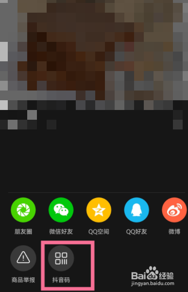 抖音如何查看抖音码