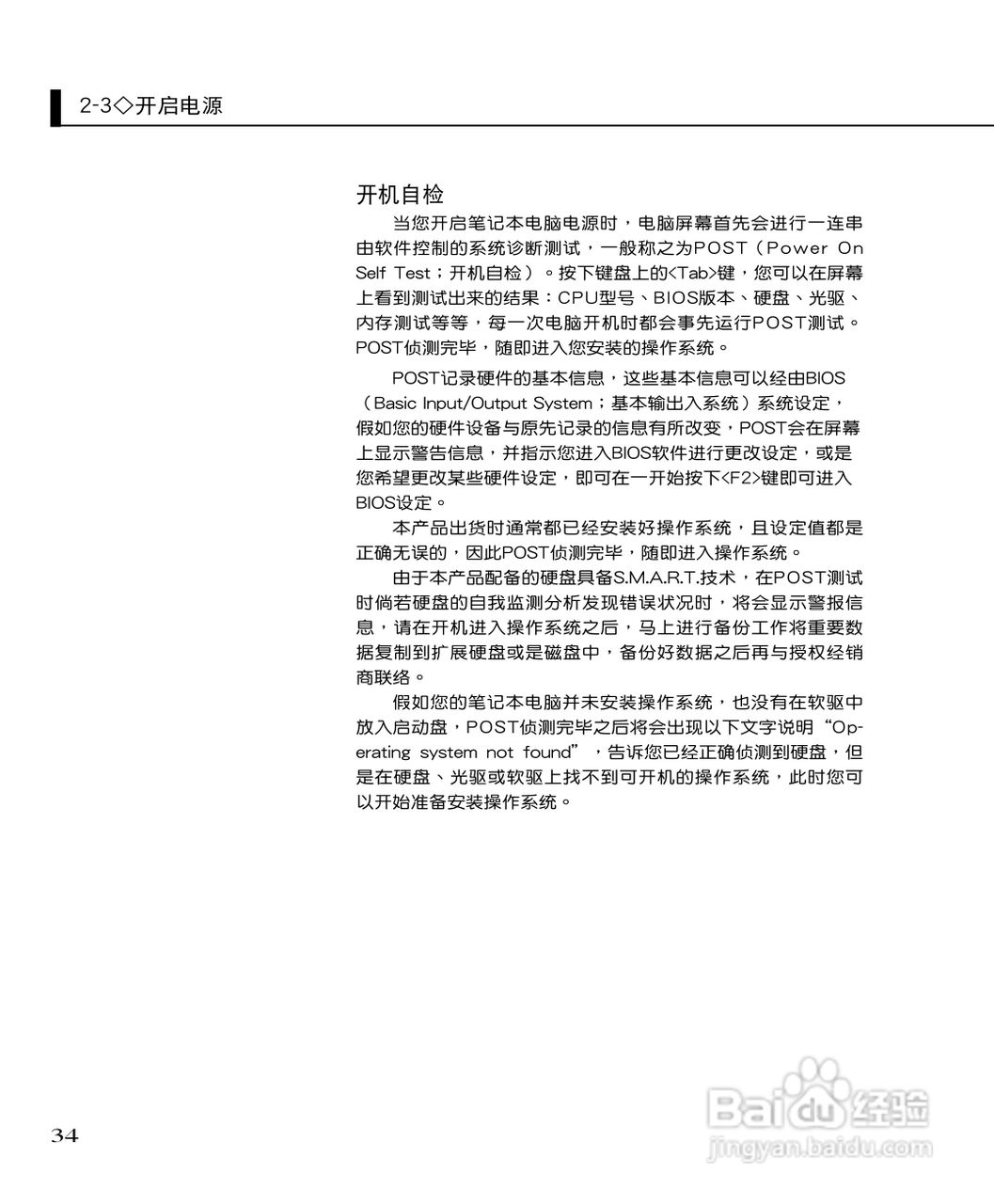 华硕F3Sc笔记本电脑使用说明书:[4]